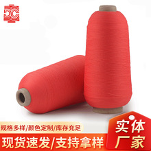 大昌线厂 200D锦纶高弹丝 有色高弹丝锁边线 弹力缝纫线拷边线