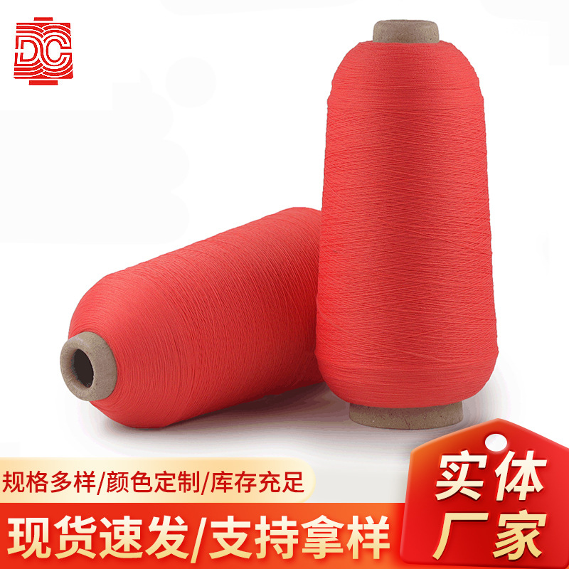 大昌线厂 200D锦纶高弹丝 有色高弹丝锁边线 弹力缝纫线拷边线