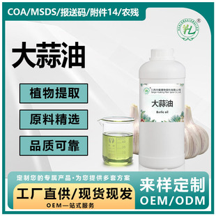 ������Garlic oil �������� �����ظߺ����η���������ԭ��