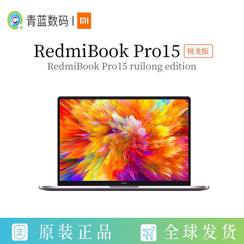 适用Xiaomi/小米RedmiBook Pro 15 锐龙版3.2K全 面屏轻薄笔记本