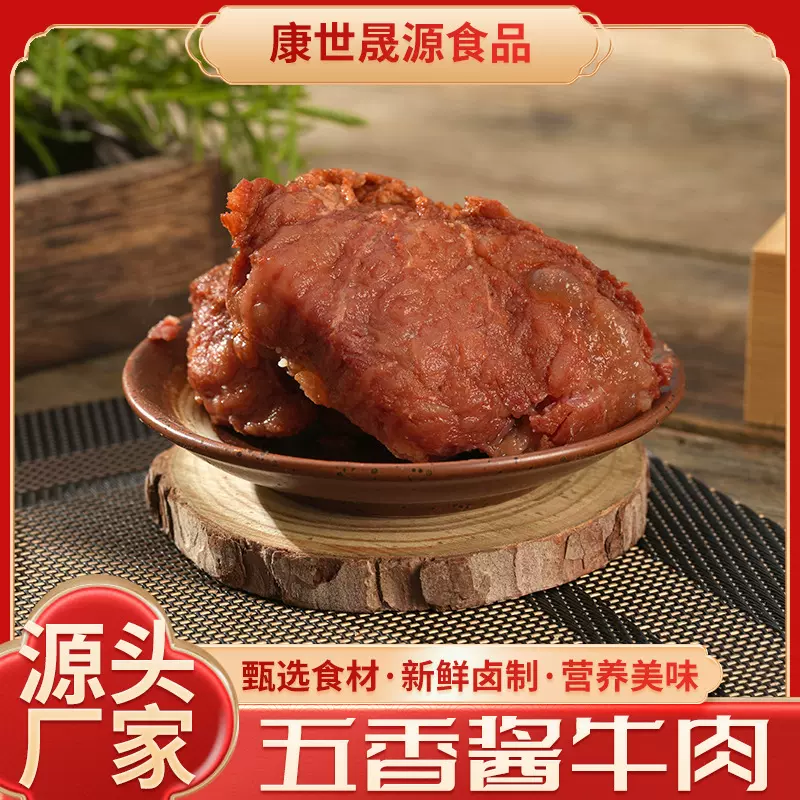 开袋即食卤牛肉熟牛肉休闲零食正宗熟牛肉真空包装卤味解馋食品