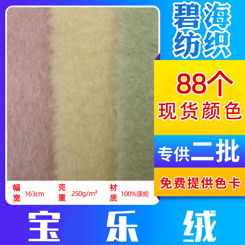 Factory Ready Stock Baole Velvet Sheep Velvet Toy Doll Pillow Cushion Luggage Clothing Shoes and Hats Fabric Beautiful Velvet