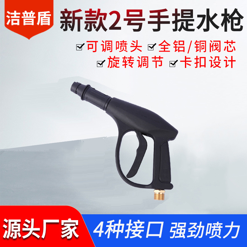 新款2号手提水枪鸭嘴扇形洗车水枪便携式家用接水龙头高压水枪