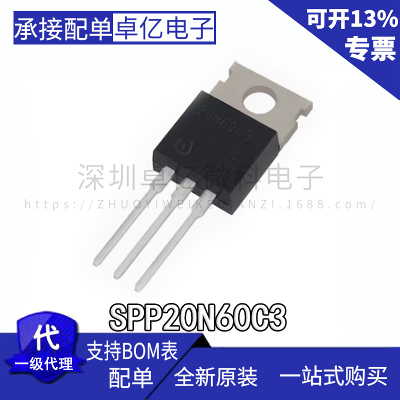20N60C3 SPP20N60C3 直插TO-220 MOS场效应管 三极管
