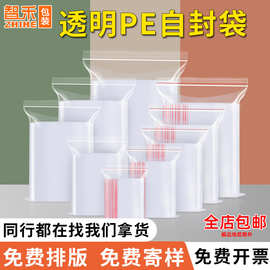 定制大号透明pe自封袋多规格密封袋印刷塑封袋小号挂饰封口袋袋子