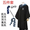 [【蓝】袍＋领带＋围巾＋镜框＋魔杖]