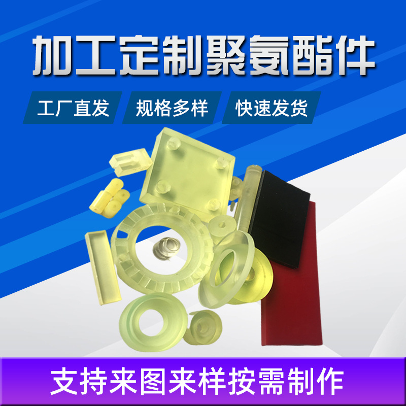 加工防静电零部件 PU聚氨酯实心棒 耐磨PU牛筋套 聚氨酯异形件