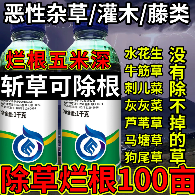 恶性杂草灌木/藤类高浓度精草铵膦铵盐草斩草除根杂草烂根除草剂