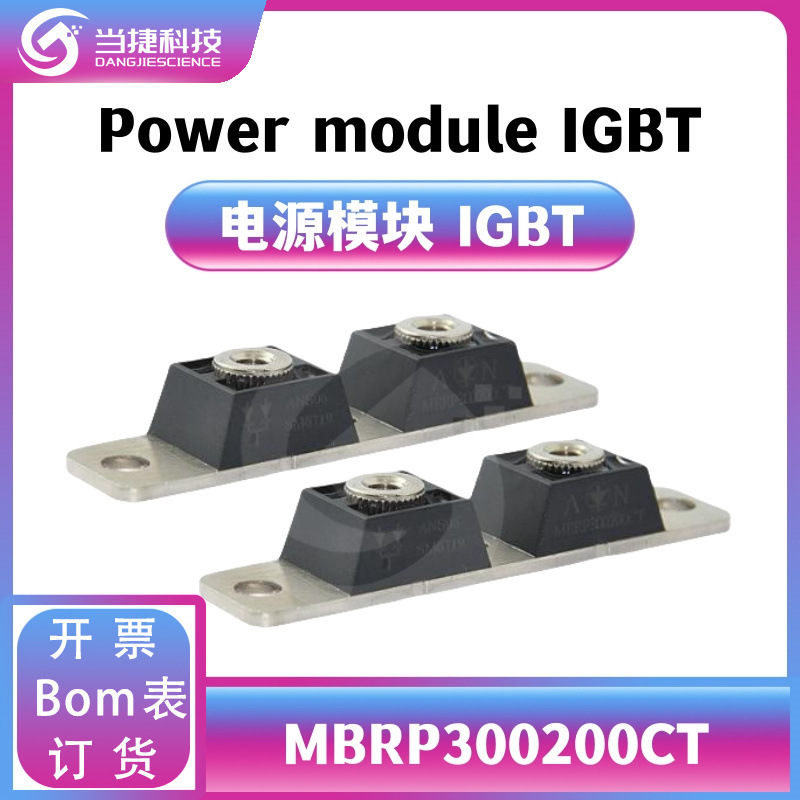 MBRP300200CT IGBT全新模块 大功率整流器 原装现货