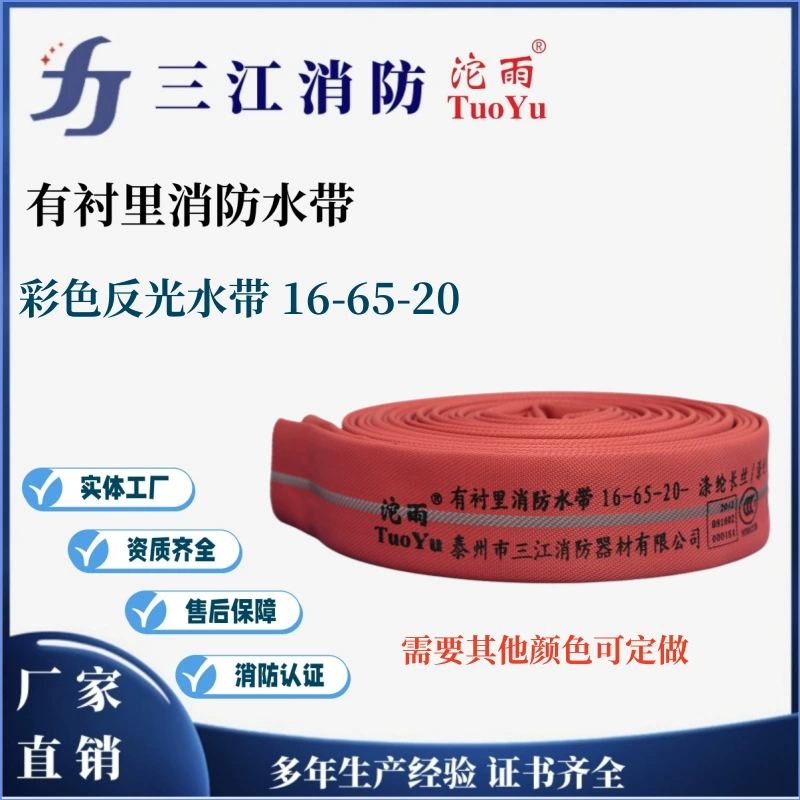 16-65-20 Пояс для пожарной воды Цветной светоотражающий пояс для воды Пояс для пожарной воды Светоотражающий дождь Поставка производителя