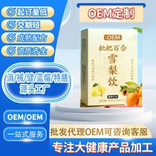 OEM贴牌定制药食同源养生咽干干咳喉咙不适枇杷百合雪梨饮