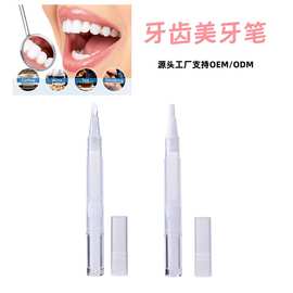 艾富瑞美牙笔牙齿美白凝胶去黄洁牙笔美白笔涂抹式凝胶