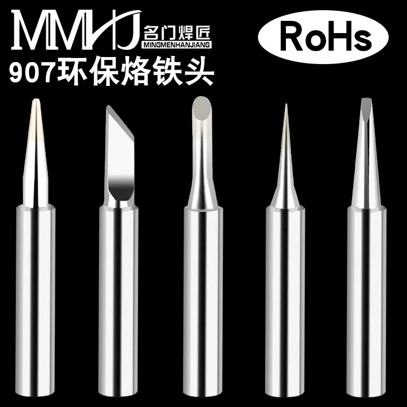 厂家直销 通用黄花907尖嘴 马蹄 刀型 内热电烙铁头环保烙铁头