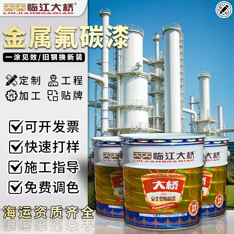 氟碳漆含氟工程油性金属管道工业级防腐防锈漆贴牌代加工质量定制
