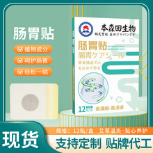 肠胃贴 热敷肠胃保健贴艾草暖胃贴肚脐贴温灸贴批发