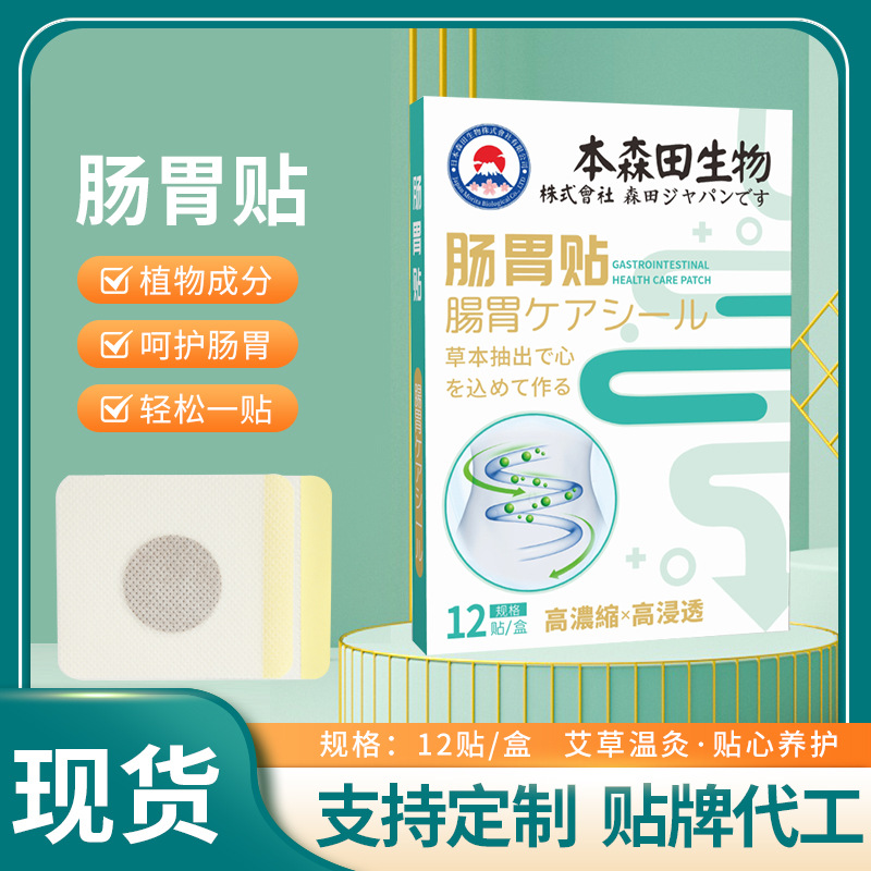 肠胃贴 热敷肠胃保健贴艾草暖胃贴肚脐贴温灸贴批发