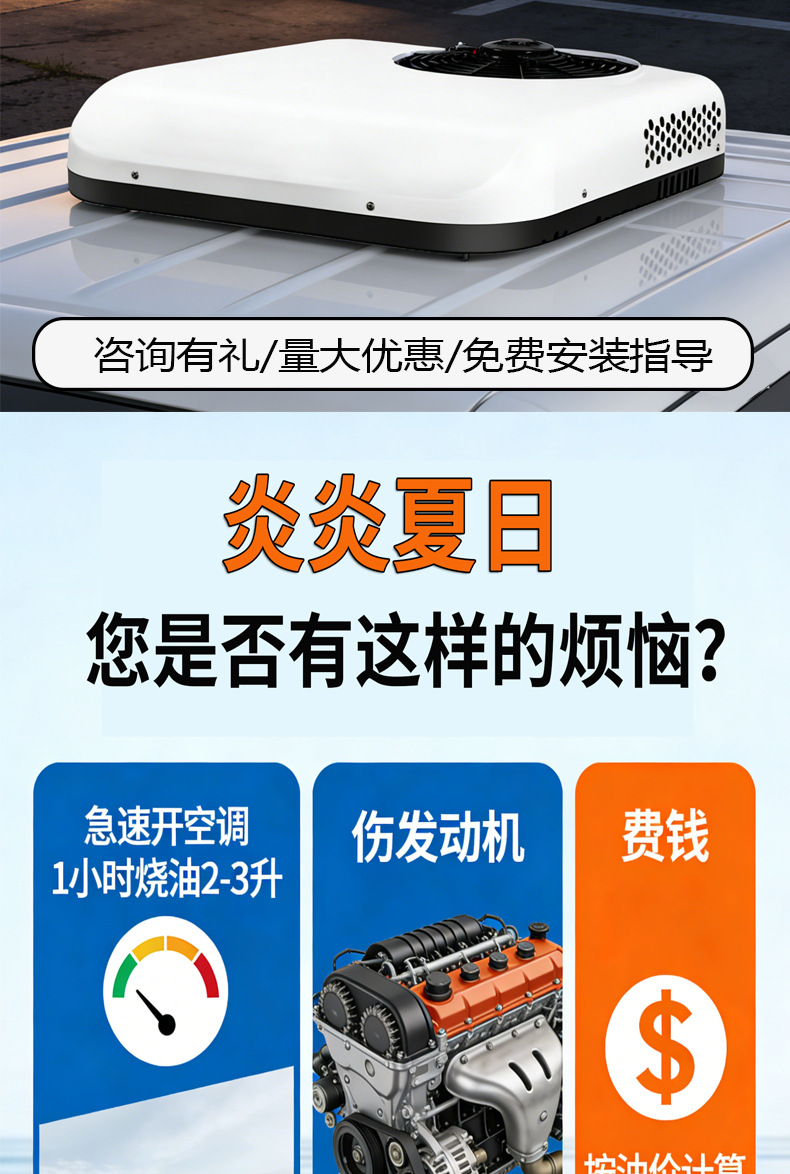 Parking Air Conditioner for Trucks, 24V Electric Roof-Mounted Integrated Unit, Skylight Cooling, 12V Inverter Light Truck Air Conditioner, Electric Tricycle