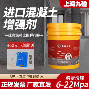 Imported High-Efficiency Concrete Surface Rebound Enhancer to Enhance Concrete Strength with Nano Technology