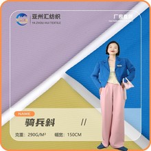 骑兵斜全涤面料 290g斜纹时装面料 秋冬梭织化纤西装职业装面料