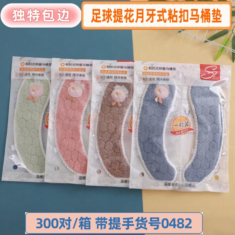 0482月牙式马桶垫粘扣式马桶贴民宿家用毛绒可水洗带提手坐便垫|undefined