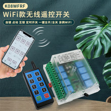WiFi手机涂鸦智能开关RF远程遥控继电器模块多路控制器12V24V220V
