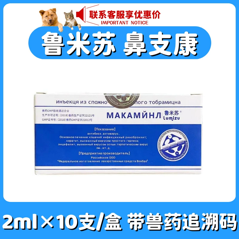 Rumisu Nasal Branch Kang Pet Cat Инфекционный бронхит Кератит Герпесвирус