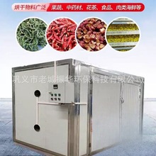 小型家用烘干房蔬菜水果烘干设备黄瓜豆角茄子辣椒香菇药材烘干机