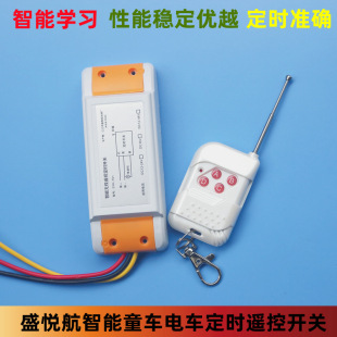 Baby carriage ATV electric taxi intelligent timer remote control switch high power 30A 12V24v36V48V