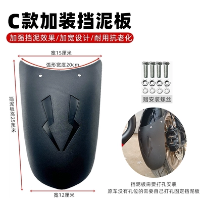 Electric Motorcycle Front Fender: Electric vehicle fender - type-c-front-fenderwithout-punch