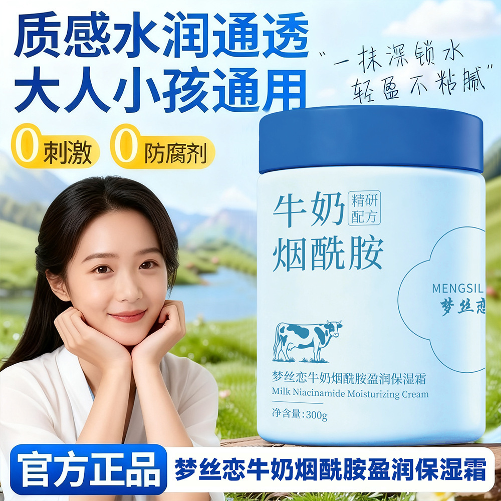 Mengsilian Milk Niacinamide Moisturizing Cream 300g Hydrating Moisturizing Anti-Dry Crack Face Cream Body Cream