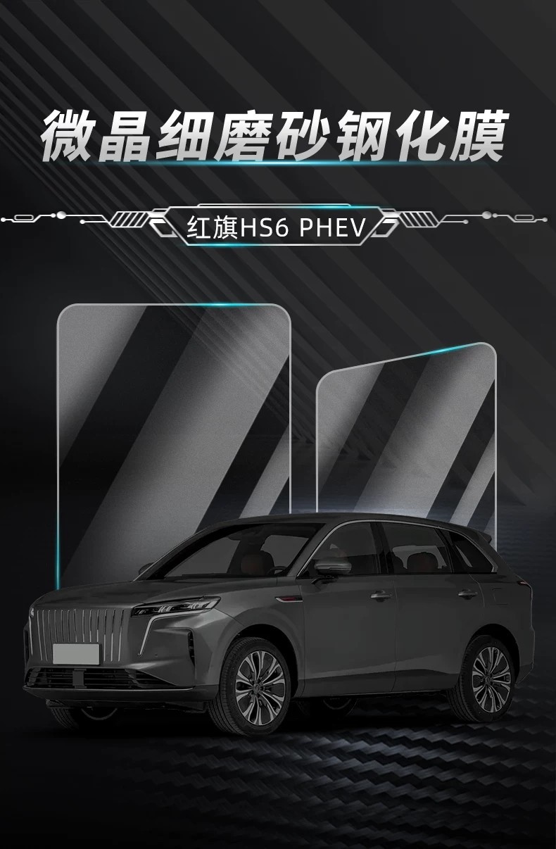 26 models of Hongqi HS6 PHEV screen tempered film, central control navigation display screen protective film, interior car accessories