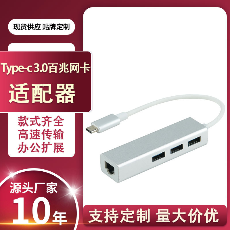 High-end type-c to rj45 100 megabyte network card usb 100 megabyte drive-free 3.0Hub hub network adapter