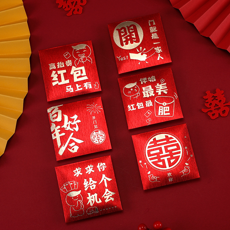 抖音结婚小红包结婚塞门红包个性创意小号婚礼恶搞卡通搞笑批发|ru