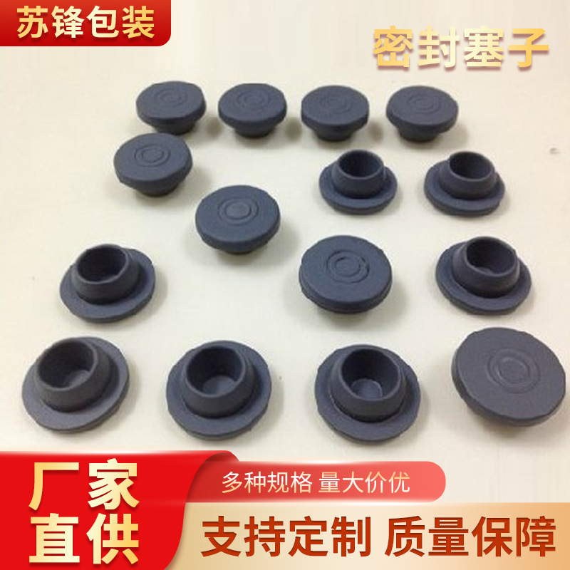 批发20牙丁基胶塞分装瓶配套密封塞子西林瓶塞现货速发