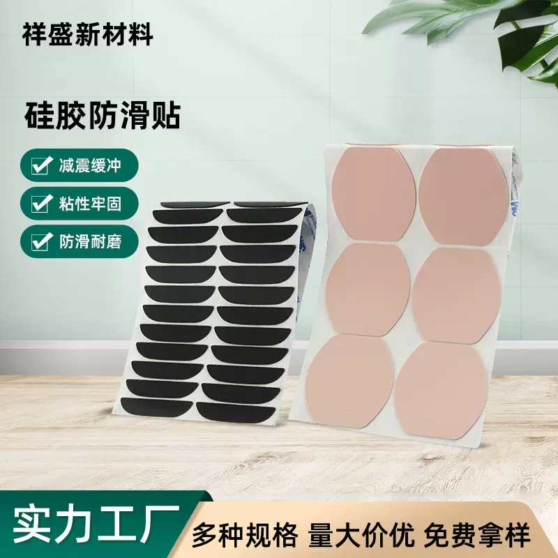 厂家模切手机支架防滑贴沙发桌椅防震静音脚垫高粘背胶硅胶垫片