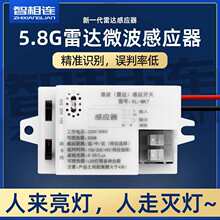 雷达5.8G微波感应开关人体感应器用工程灯光感应模块