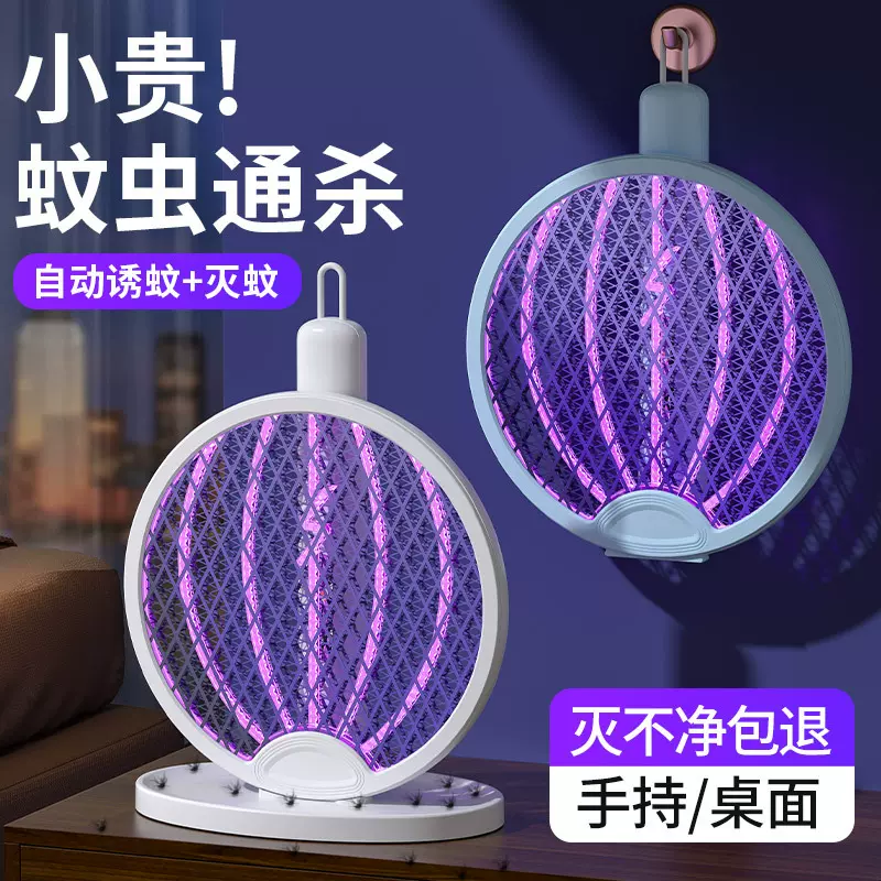 美斯特折叠电蚊拍家用充电灭蚊器灭蚊灯二合一全自动诱蚊驱蚊器