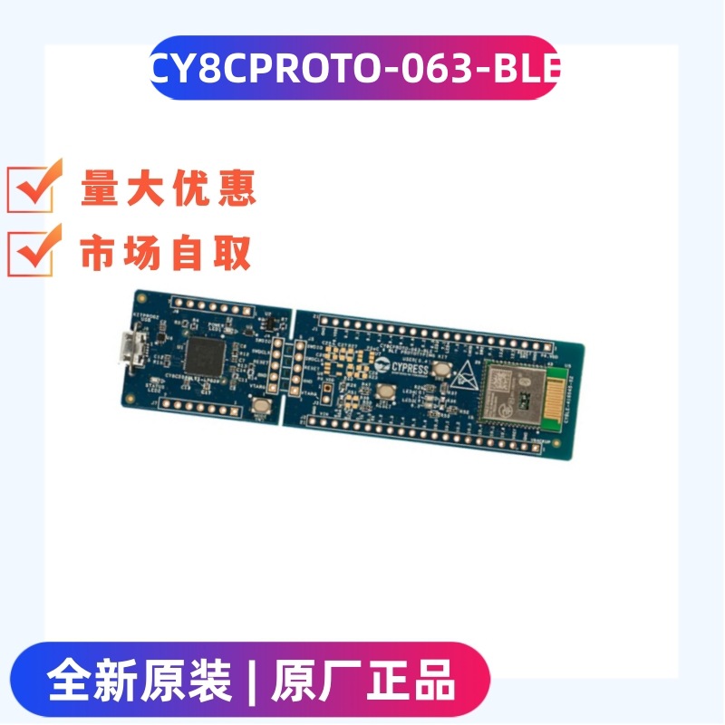 全新原装 开发板 模块 CY8CPROTO-063-BLE 开发套件