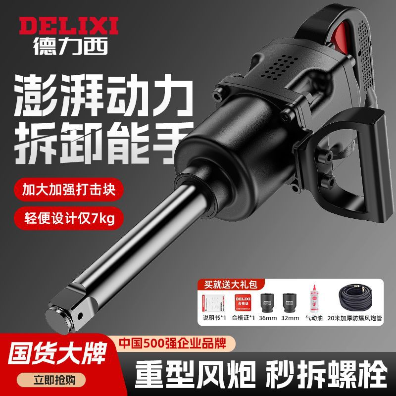 德力西汽修工具气动中风炮工业级1寸重型风暴冲击扳手3/4强大扭力