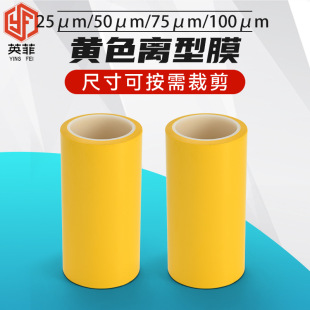 Customized Yellow Pet Original Film, Anti-Static Film, Single and Double-Sided Silicone Oil Polyester Film, Special Release Film for Digital Products