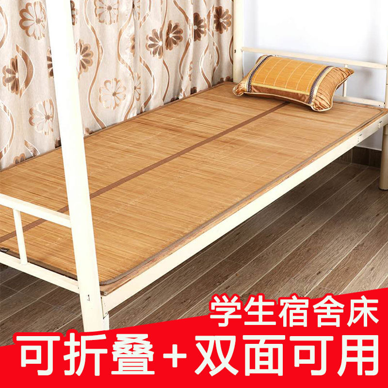 summer summer sleeping mat student dormitory Bamboo mat Foldable dorm Bunk beds single bed 0.9 Two-sided Mats child