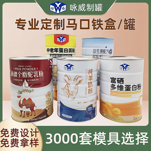 Tinplate Can Manufacturers Custom Milk Powder Can Coffee Can Iron Can External Screw Cap Round Sealed Protein Powder Can