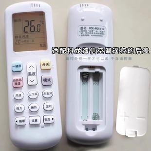 ✅ [Snapup Cover] Suitable for Kelon Hisense Air Conditioner Remote Control Battery Back Cover Remote Control Outer Cover New