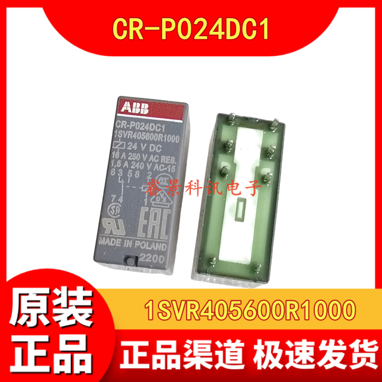 CR-P024DC1  1SVR405600R1000 8脚 一开一闭 16A 24VDC继电器