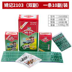 整箱正品上海姚记扑克纸牌2103双副装桌游棋牌室商超批发朴克纸牌