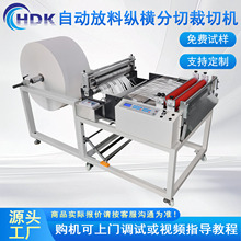 电脑全自动放卷纵横纸张裁切机无纺布切断机牛皮纸绝缘纸分切机