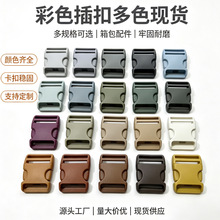 厂家直销扣具配件塑料插扣腰包卡扣背带扣子母塑料箱包塑胶扣