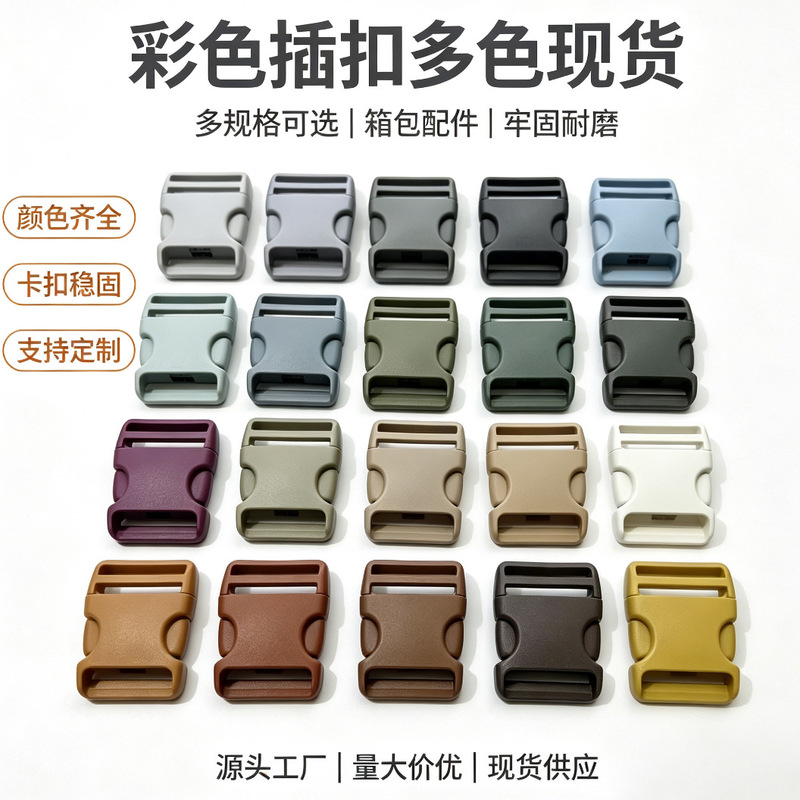 Direct sales from the manufacturer: fastener accessories, plastic buckles, waist bag clasps, strap buckles, plastic buckles for bags and luggage Direct sales from the manufacturer: fastener accessories, plastic buckles, waist bag clasps, strap buckles, plastic buckles for bags and luggage