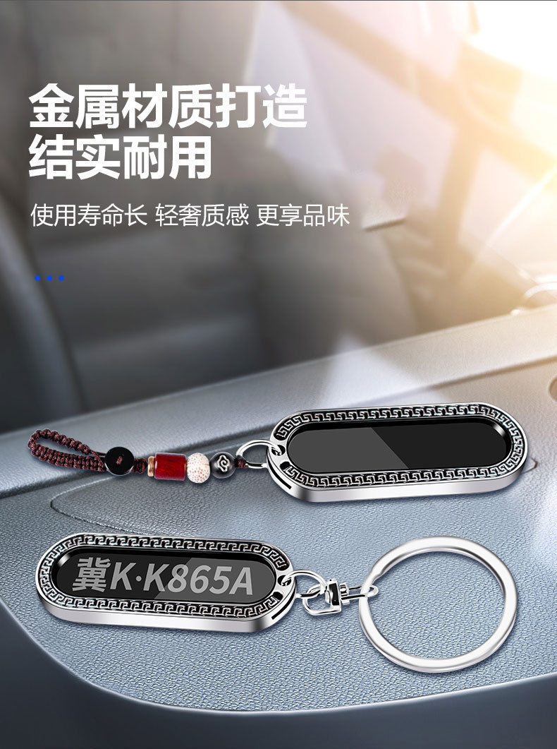 车牌钥匙扣详情_04.jpg