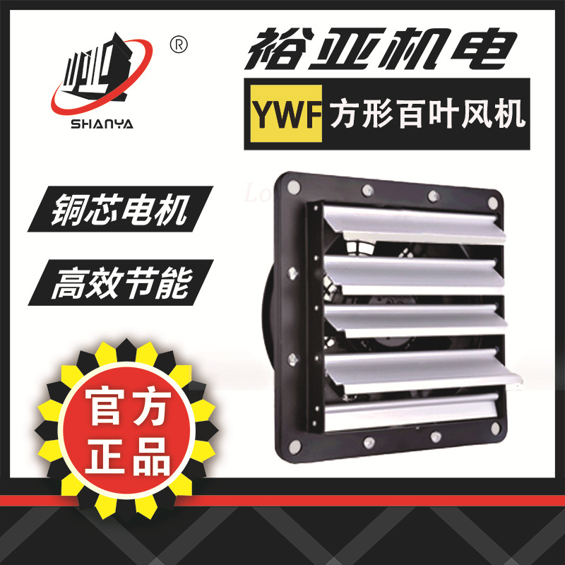 裕亚牌风机制造  YWF2D-400型方形百叶 可自动调节出风口厨房家用